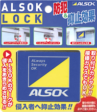 ALSOC LOCK窓防犯マーク-1